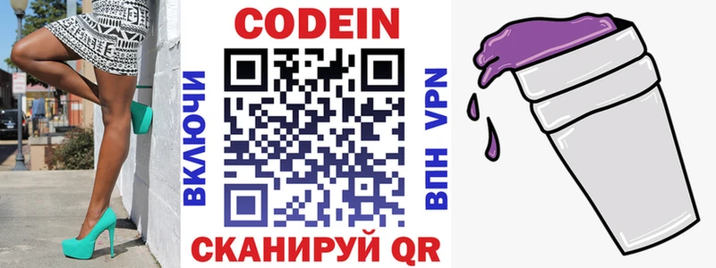 Codein напиток Lean (лин) Полярные Зори